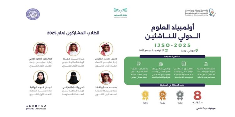المنتخب السعودي يشارك في أولمبياد العلوم الدولي للناشئين بروسيا