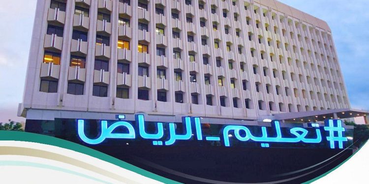 تعليم الرياض يدشن أول صالة للدعم الموحد