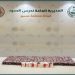 حرس الحدود بعسير يحبط تهريب أكثر من 20 ألف قرص خاضع لتنظيم التداول الطبي