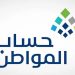 حساب المواطن: صاحب نتيجة «مؤهل» بتاريخ 29 أكتوبر مشمول بالدعم في 10 نوفمبر