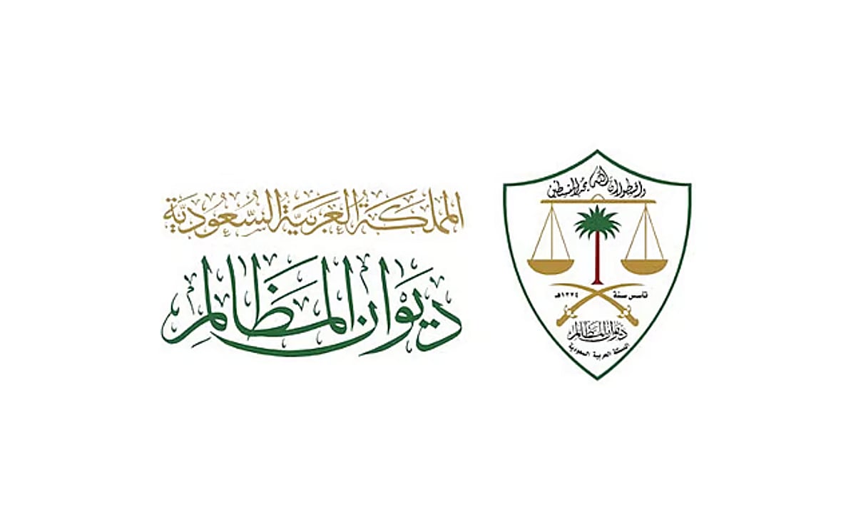 ديوان المظالم يُثري المنظمات الدولية بتجربته الرقمية عبر مؤتمر iaca الدولي