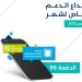 شاملة الدعم الإضافي.. إيداع الدفعة 96 من حساب المواطن لشهر نوفمبر 2025