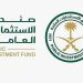 صندوق الاستثمارات العامة يعلن إتمام بيع 48 مليون سهم في «أم القرى» للتنمية والإعمار