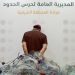 ضبط مخالف للائحة الأمن والسلامة لمزاولي الأنشطة البحرية في المناطق البحرية للمملكة