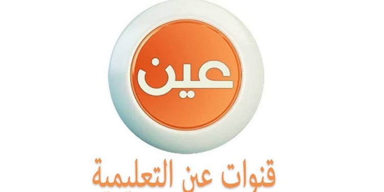 عبر قناة عين.. جداول الحصص الدراسية للأسبوع الـ13 من الفصل الدراسي الأول