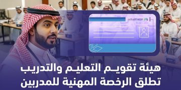 ما هي الرخصة المهنية للمدربين؟.. شروطها وكيفية الحصول عليها