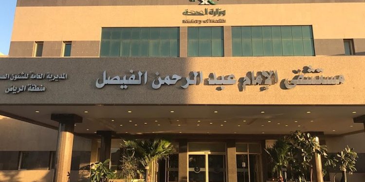 مستشفى الإمام عبد الرحمن الفيصل يحصد اعتماد مركز جراحة السمنة