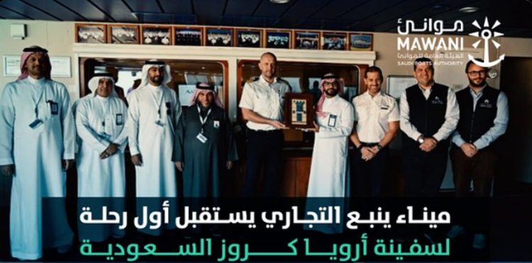 ميناء ينبع التجاري يستقبل أول رحلة لسفينة أرويا كروز السعودية