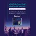 هيئة الحكومة الرقمية تحصل على المركز الأول في جائزة جارتنر العالمية للابتكار