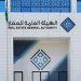 هيئة العقار: موافقة مجلس الوزراء على تعديل بعض مواد نظام التسجيل العيني للعقار تحفظ حقوق الملاك