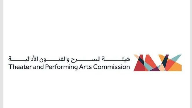 هيئة المسرح والفنون الأدائية تطلق النسخة الثانية من «مسرحثون»