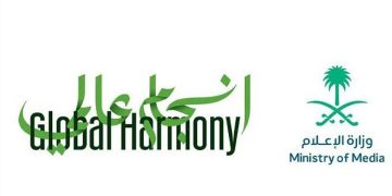 وزارة الإعلام تطلق النسخة الثانية من مبادرة تعزيز التواصل مع المقيمين في المملكة