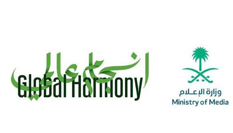 وزارة الإعلام تطلق النسخة الثانية من مبادرة تعزيز التواصل مع المقيمين في المملكة