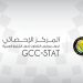 1.6 تريليون دولار أمريكي حجم التجارة الخارجية السلعية لدول مجلس التعاون في 2024