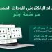 «المرور»: طرح مزاد اللوحات الإلكتروني غدًا الأربعاء