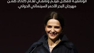 In-I In Motion يفوز بجائزة الشرق الوثائقية بمهرجان البحر الأحمر