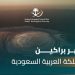 أبرز البراكين الخامدة في المملكة.. «المساحة الجيولوجية» تستعرض معالم الحقول البركانية