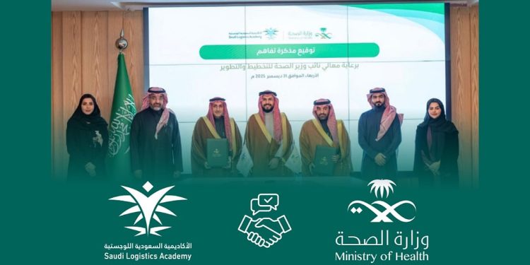 الأكاديمية السعودية اللوجستية ووزارة الصحة توقعان مذكرة تفاهم لتطوير الكوادر الوطنية