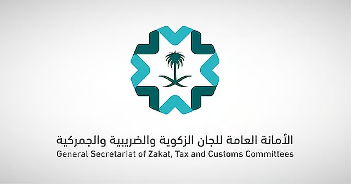 الأمانة العامة للجان الزكوية والضريبية والجمركية تحصد جائزتين في تجربة العميل السعودية 2026