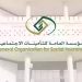 التأمينات توضح مدة صرف دعم ساند للمتعطلين عن العمل