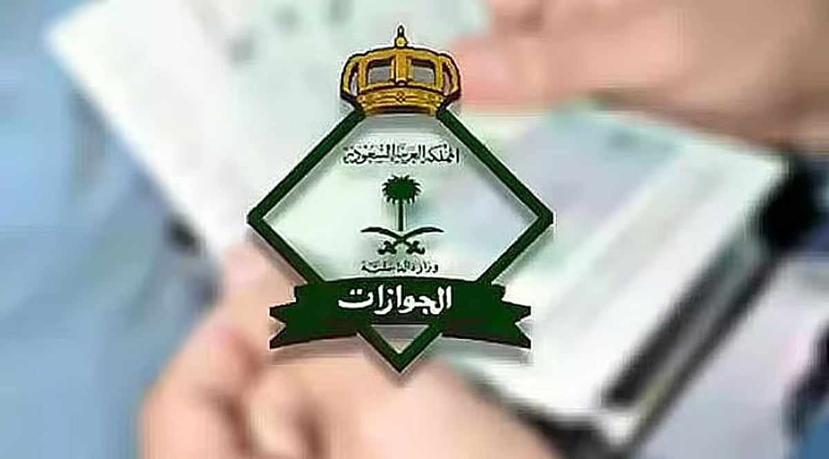 «الجوازات»: سفر المقيم مشروط بسريان التأشيرة ووثيقة السفر