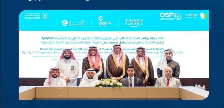 «المحتوى المحلي» توقّع اتفاقية لتوطين صناعة أعمدة الإنارة البوليمرية
