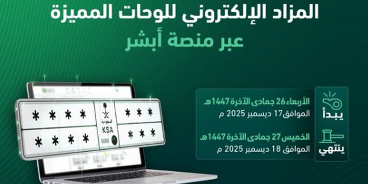 المرور: طرح مزاد اللوحات الإلكتروني غدًا الأربعاء