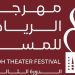 اليوم.. انطلاق فعاليات الدورة الثالثة من مهرجان الرياض للمسرح