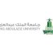 برسوم تبدأ من 1000 ريال.. جامعة الملك عبدالعزيز تطلق 11 برنامجا للدبلوم المسائي