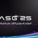 برعاية وزارة الطاقة.. انطلاق مؤتمر الشبكات الذكية الإثنين المقبل بالرياض