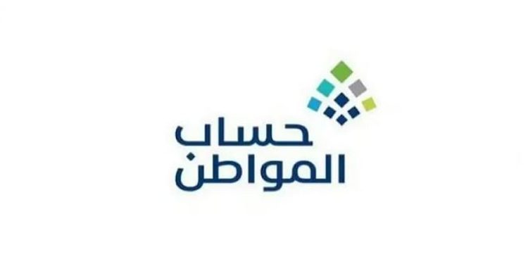 «حساب المواطن» يوضح شروط الأهلية في الحصول على الدعم