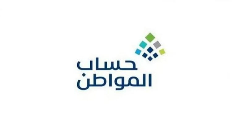 «حساب المواطن» يوضح شروط الأهلية في الحصول على الدعم