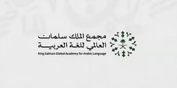 «سلمان العالمي» يفتح باب التسجيل ببرنامج «تأهيل خبراء العربية في العالم»