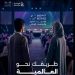 «موهبة» ووزارة التعليم تطلقان أولمبياد العلوم والرياضيات الوطني «نسمو»