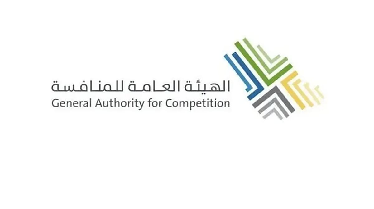 هيئة المنافسة تُعلن عقوبات ضد منشآت خالفت نظام المنافسة.. ارتكبت مخالفة الاتفاق على الأسعار