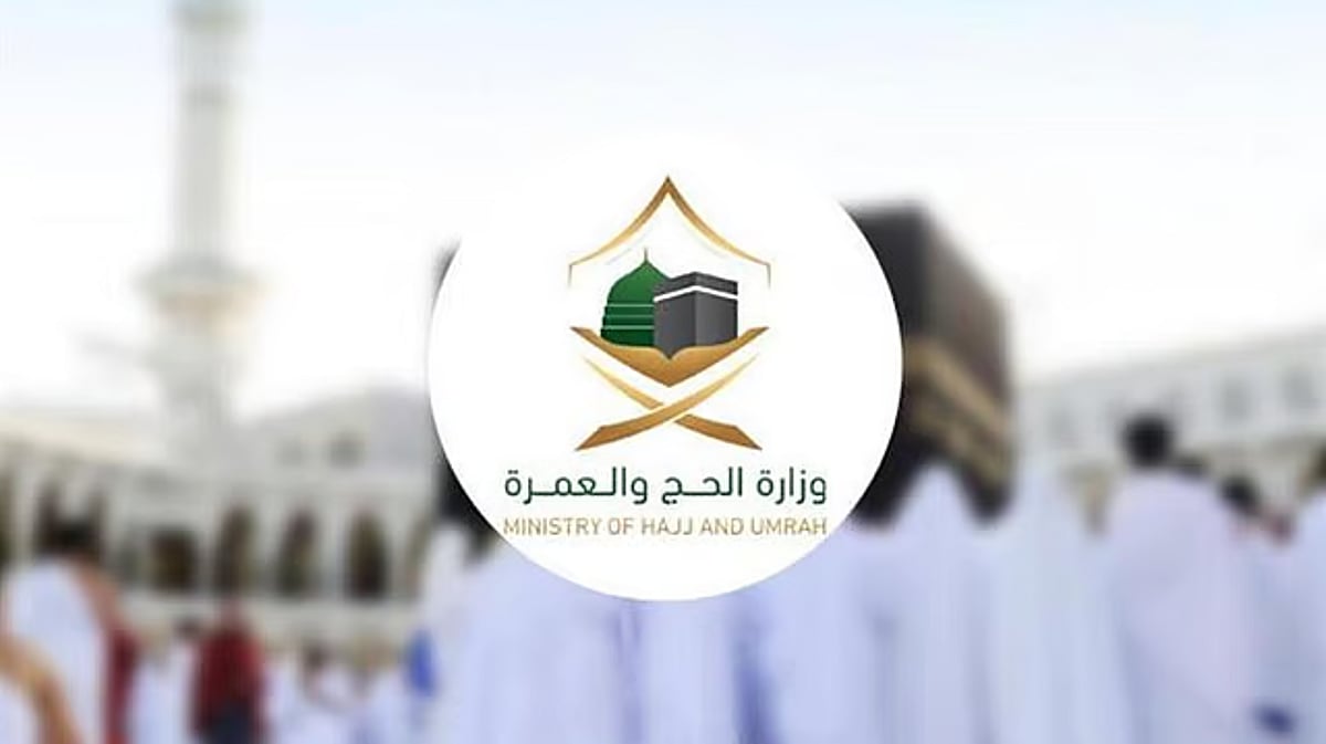 وزارة الحج والعمرة توقف شركة عمرة ووكيلها الخارجي لمخالفة التزامات السكن