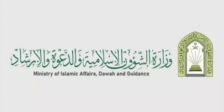 وزارة الشؤون الإسلامية تكثف برامجها العلمية في البرازيل والنمسا وجورجيا