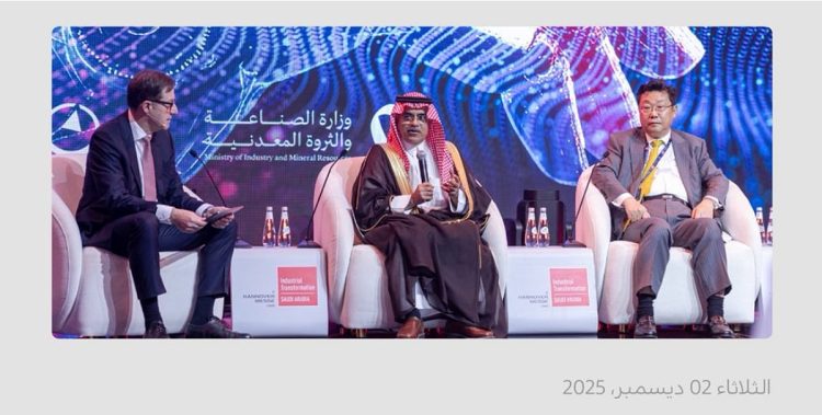 وزارة الصناعة تستعرض رؤية المملكة لتمكين التصنيع المتقدم خلال معرض التحول الصناعي في السعودية 2025