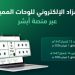 «المرور»: طرح مزاد اللوحات الإلكتروني غدًا الأحد