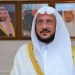 «آل الشيخ» يوجه بتوحيد خطبة الجمعة القادمة للحث على تيسير الزواج والتحذير من العزوف عنه