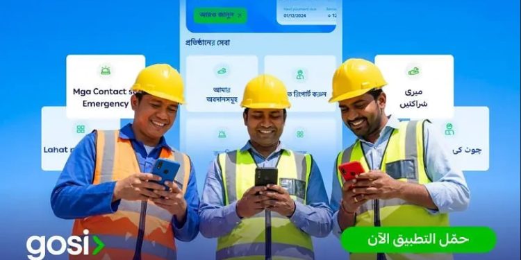 «التأمينات» تطلق ثلاث لغات إضافية في تطبيق GOSI لتعزيز وصول المشتركين الوافدين إلى الخدمات التأمينية