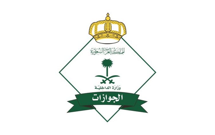 الجوازات تدعو المواطنين للمحافظة على جوازاتهم والتأكد من مدة صلاحيتها قبل السفر