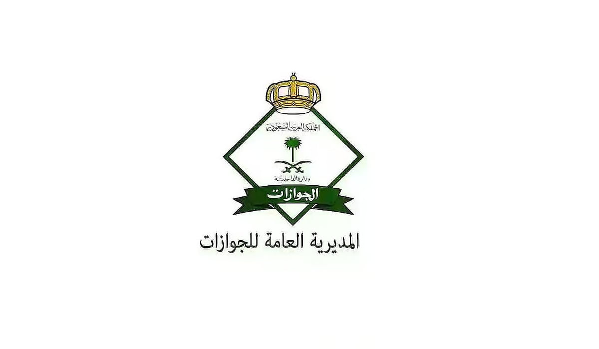 الجوازات: قبل السفر يجب التأكد من هذه البيانات
