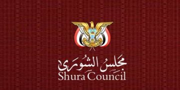 «الشورى اليمني» يرحب بحل «الانتقالي الجنوبي»: لا يمكن معالجة القضية الجنوبية عبر مشاريع أحادية أو أطر مفروضة بقوة السلاح