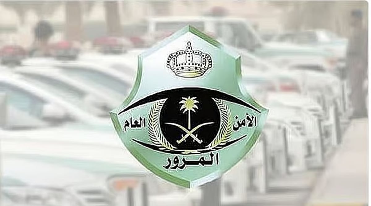 المرور: 3 خطوات للاستعلام عن المركبات المحجوزة عبر منصة أبشر