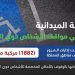«المرور»: ضبط 1882 مركبة مخالفة متوقفة في الأماكن المخصصة لذوي الإعاقة