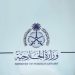 المملكة تُرحِّب ببدء المرحلة الثانية من خطة السلام الشاملة بغزة