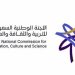 الموافقة على تنظيم اللجنة الوطنية للتربية والثقافة والعلوم