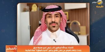 بالفيديو.. عبدالله البرقاوي لـ«ياهلا بالعرفج»: تطوير الأحياء غير المنظمة يستهدف جودة الحياة وتحسين المشهد الحضاري
