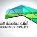 بمساحة تتجاوز 54 ألف م².. أمانة العاصمة المقدسة تعيد تأهيل حديقة المسفلة